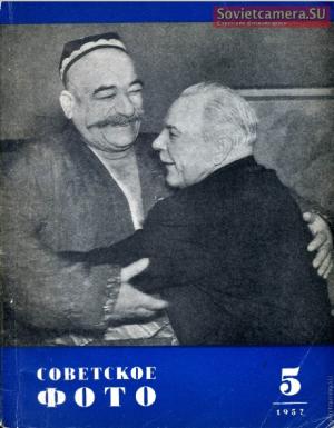 Советское фото № 5 / 1957