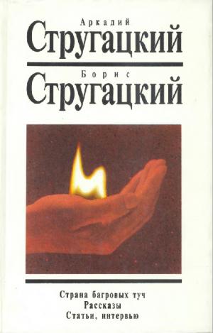 Собрание сочинений. Том 12